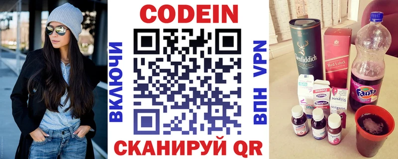 Кодеиновый сироп Lean напиток Lean (лин) Сафоново