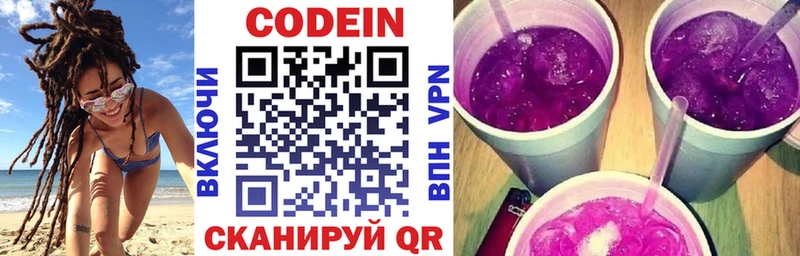 Codein напиток Lean (лин)  Купить  Сафоново 